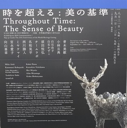 20190901 時を超える:美の基準1.jpg