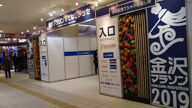 20191025 金沢マラソン受付1.jpg