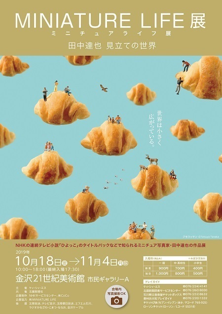 20191101 Miniature Life展.jpg