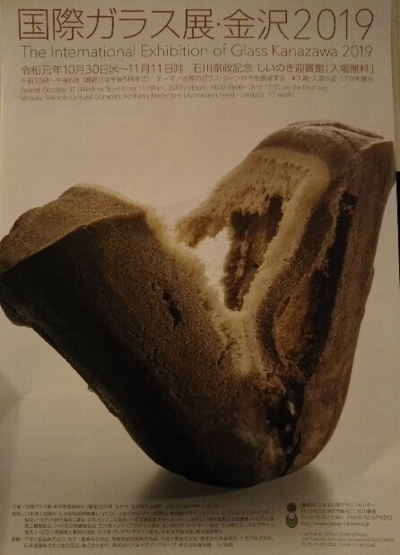 20191102 国際ガラス展.jpg