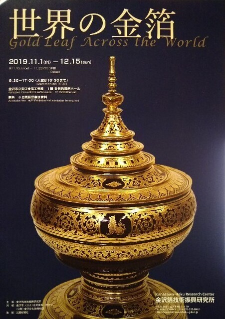 20191124 世界の金箔.jpg