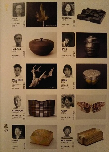 20191124 現代工芸の展開2.jpg