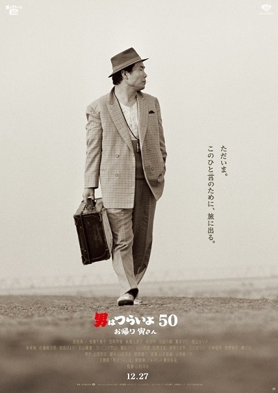 20200101 男はつらいよ　50.jpg