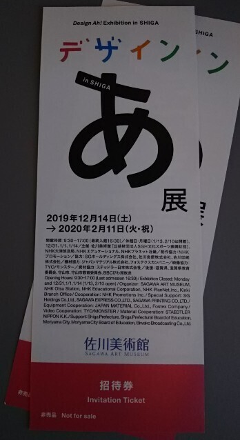 20200208 デザインあ展1.jpg