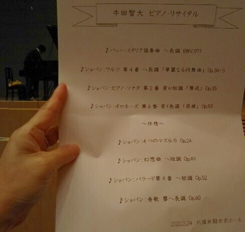 20200224 牛田智大ピアノ2.jpg