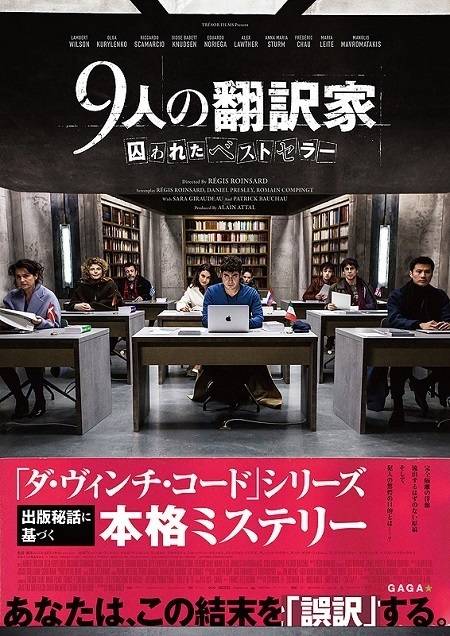 20200315 9人の翻訳家.jpg