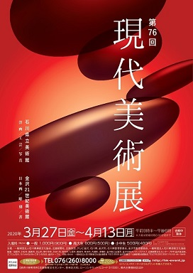 20200328 現代美術展.png