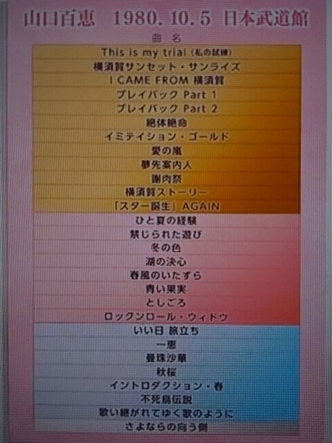 20201005 山口百恵伝説のコンサート2.jpg