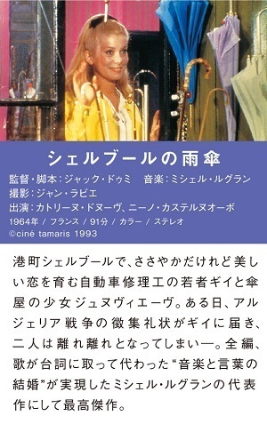20201016 ミシェル・ルグラン映画シェルブール.jpg