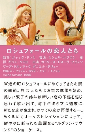 20201016 ミシェル・ルグラン映画ロシュフォール.jpg
