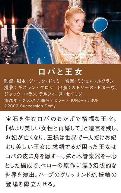 20201016 ミシェル・ルグラン映画ロバと王女.jpg