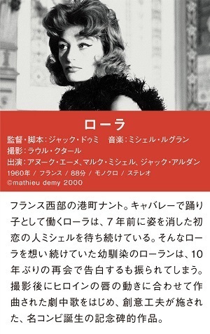 20201016 ミシェル・ルグラン映画ローラ.jpg