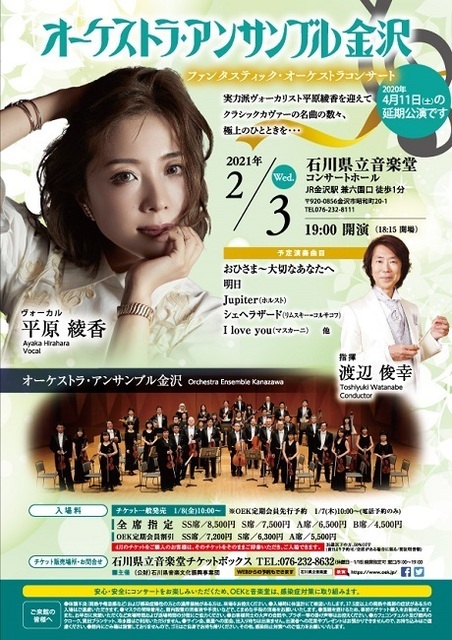 20210203 OEK&平原綾香.jpg