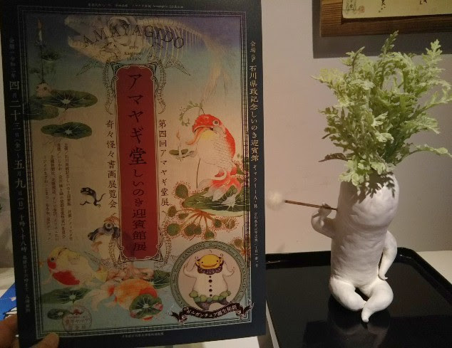20210425 アマヤギ堂しいのき迎賓館展1.jpg