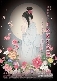 20210501 日本幽玄綺譚.jpg