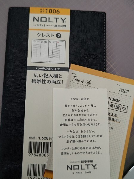 20211205 手帳1.JPG