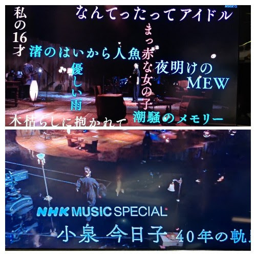 20220312 小泉今日子40年の軌跡1.jpg