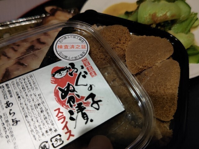 20220316 フグの子糠漬け.JPG