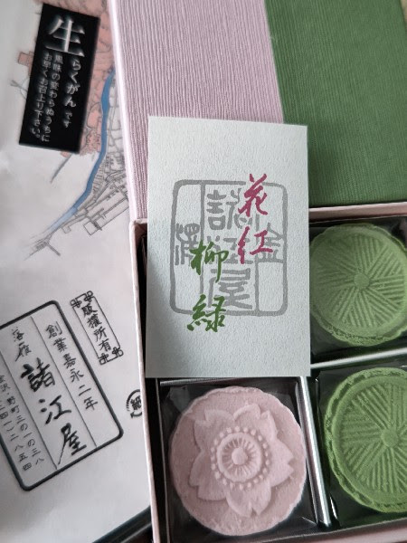 20220410 諸江屋落雁.JPG