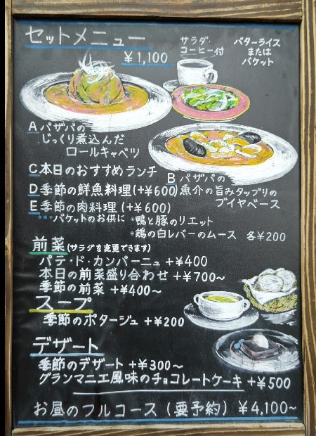 20220418 パザパ2.JPG