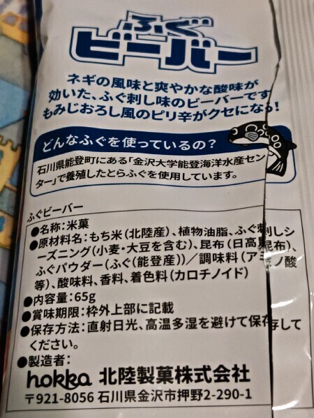 20240610 ふぐビーバー2.JPG