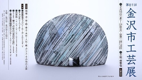20250224 第81回金沢市工芸展1.jpg