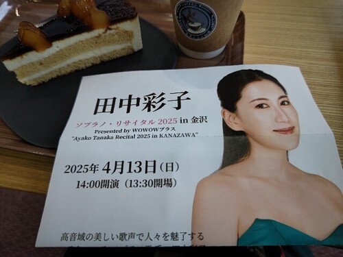20250413 田中彩子ソプラノ・リサイタル.JPG