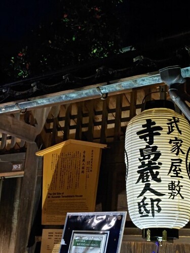 20250426 寺島蔵人邸1.JPG