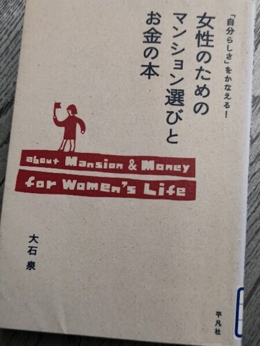 20250603 女性のためのマンション選び.JPG